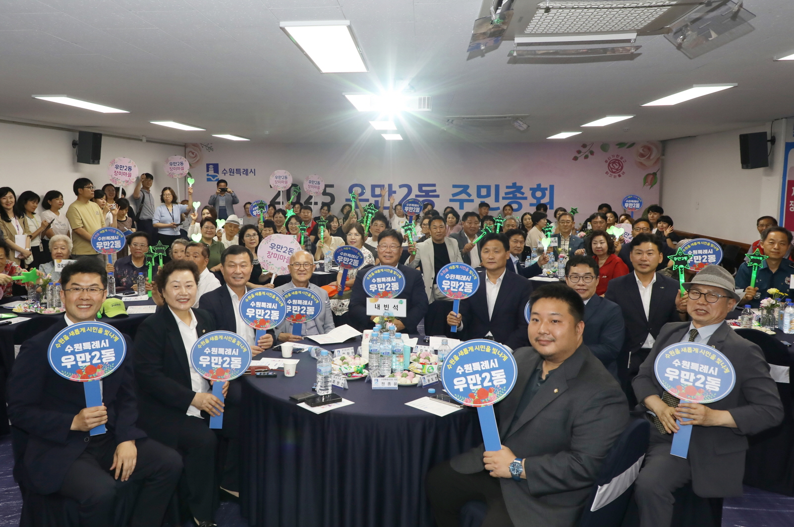 2025년 우만2동 주민총회